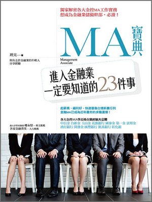 cover image of MA寶典